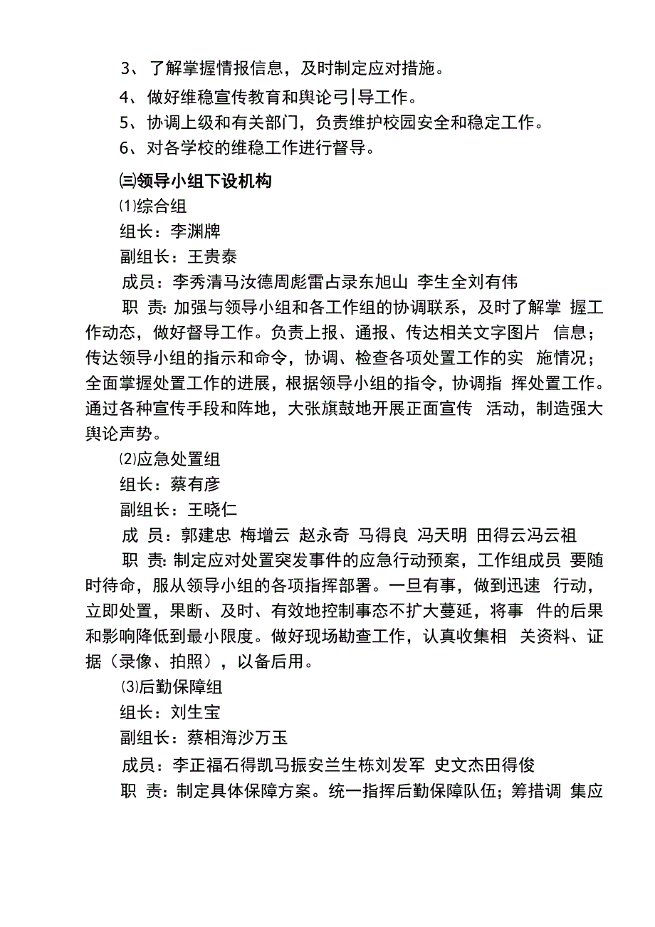 维稳工作应急预案_第4页