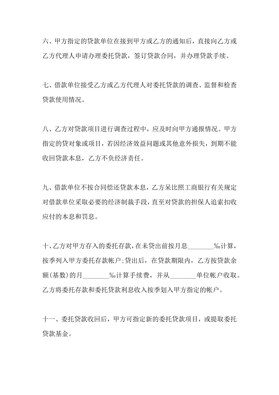 银行委托贷款合同_第2页