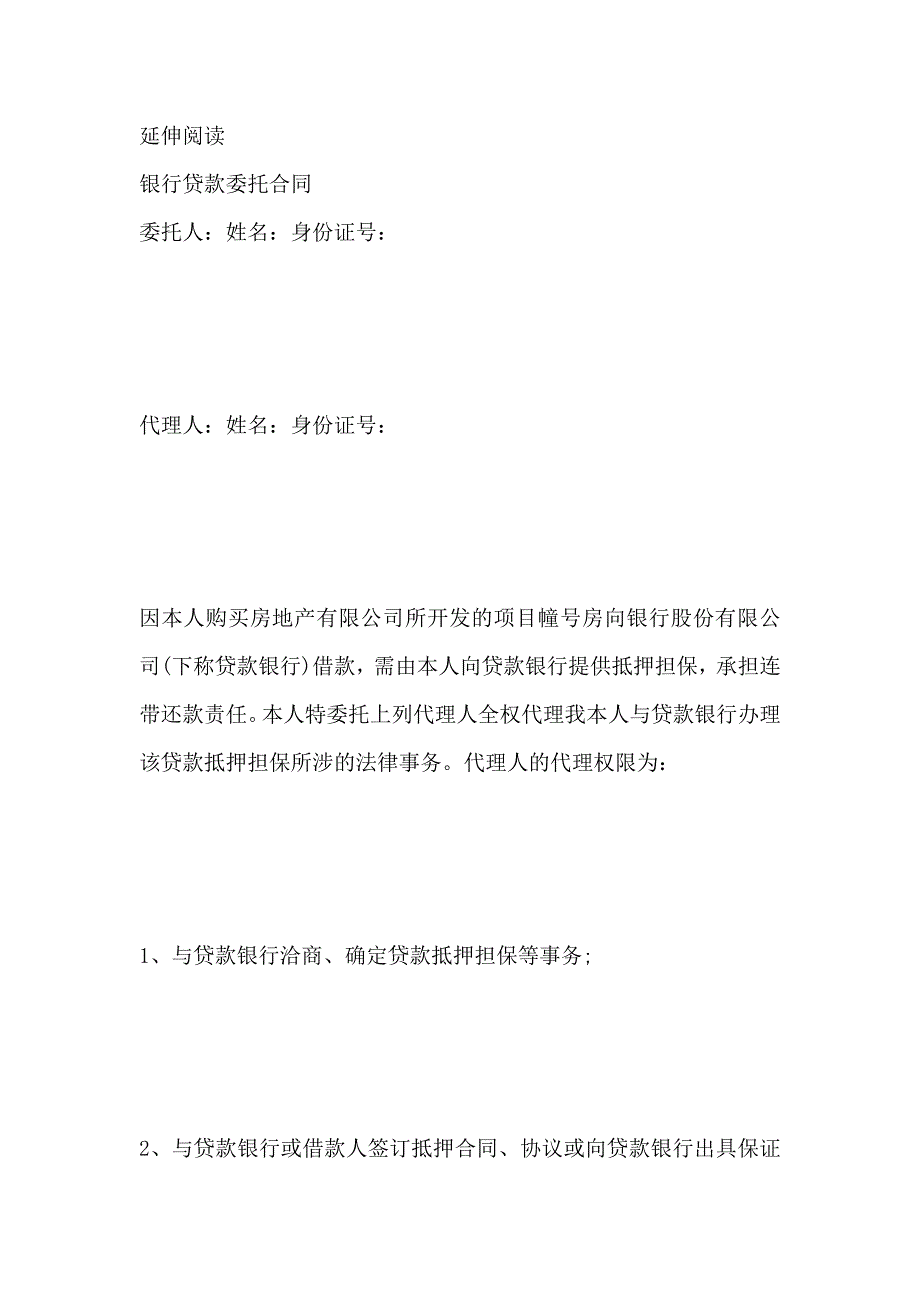 银行委托贷款合同_第4页