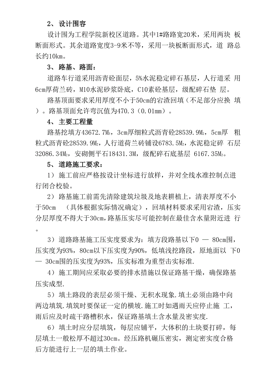 论道路工程监理实施细则_第2页