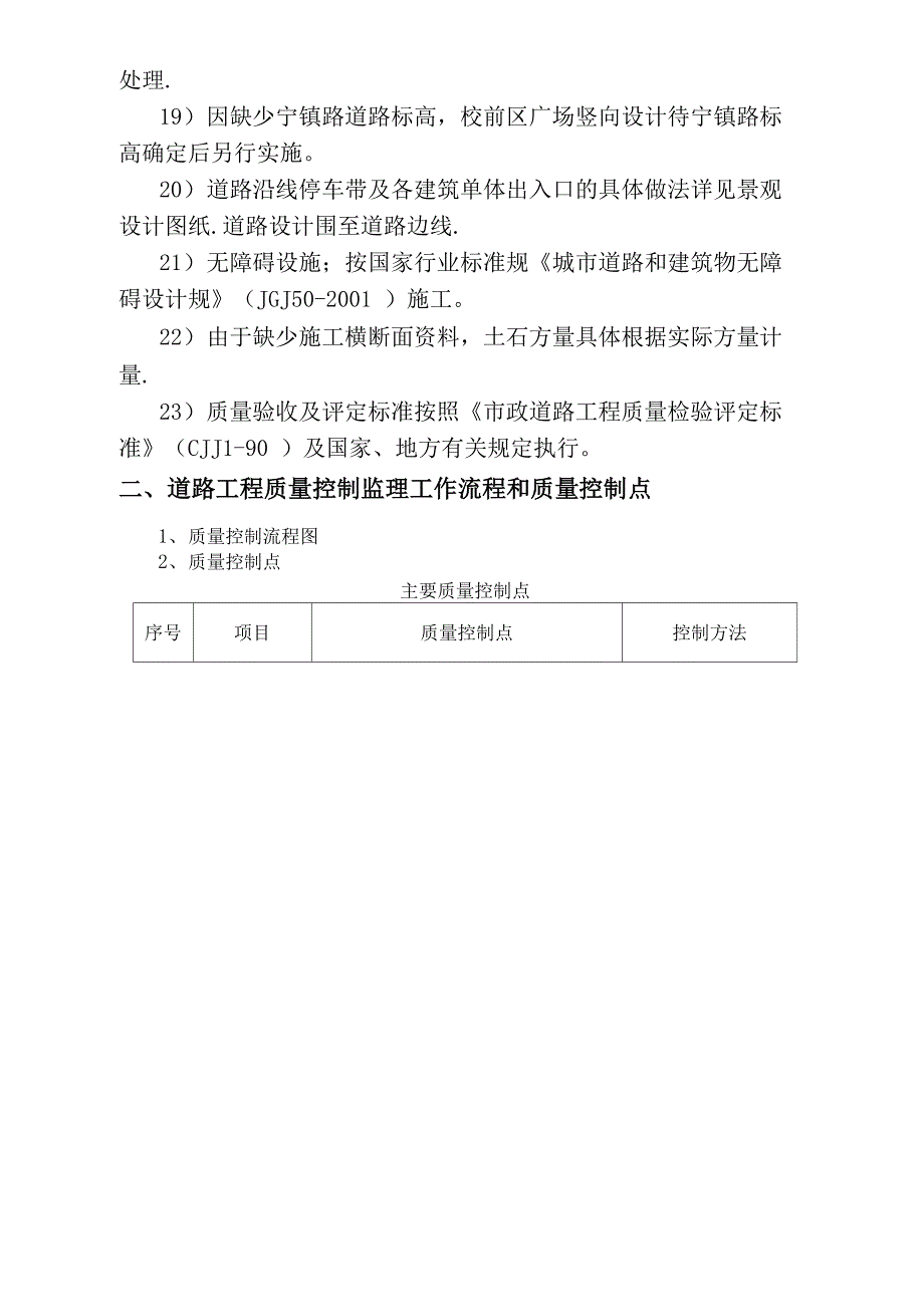 论道路工程监理实施细则_第4页