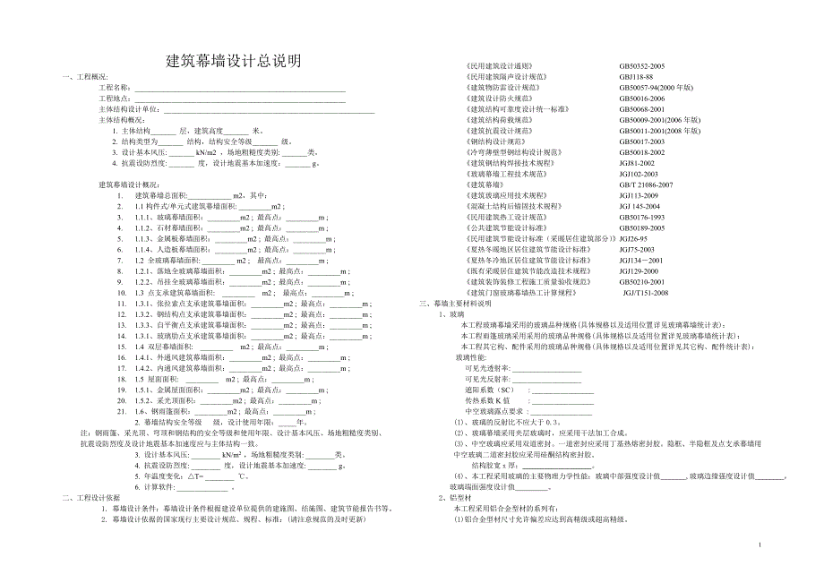 审图所要求的设计说明.doc_第1页