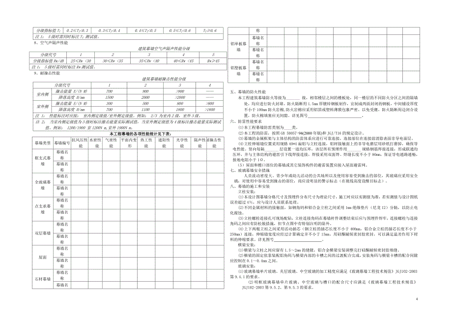 审图所要求的设计说明.doc_第4页