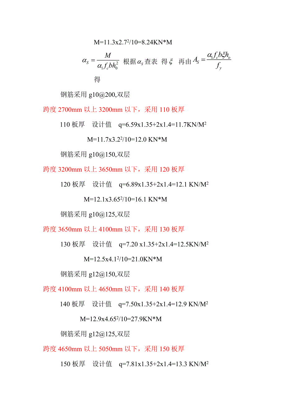 常用楼梯设计.doc_第3页