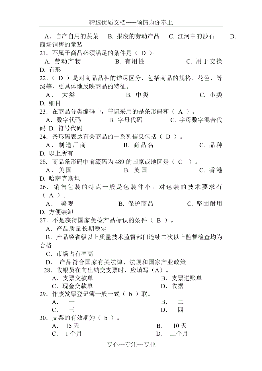 收银员模拟试题_第3页