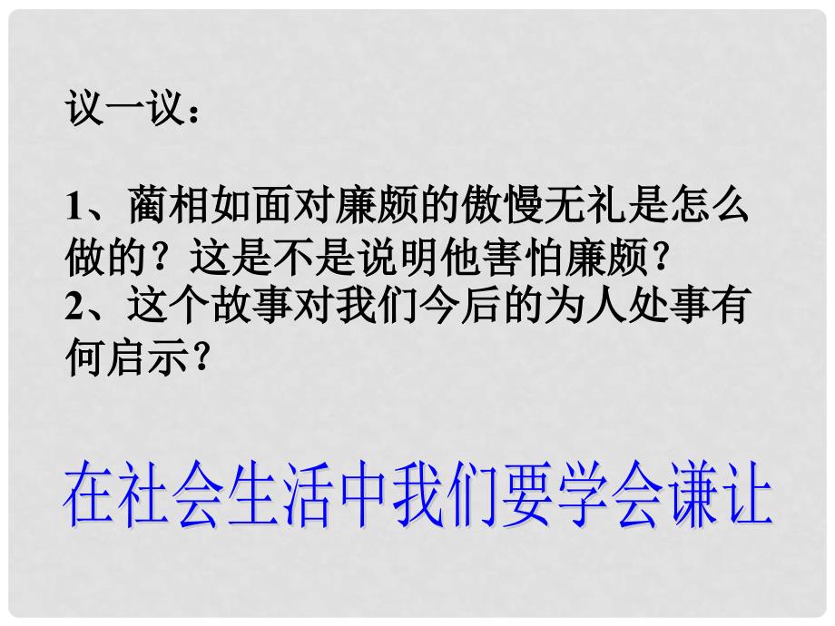 山东省临沭县第三初级中学八年级政治下册《养成亲社会行为》课件 新人教版_第4页