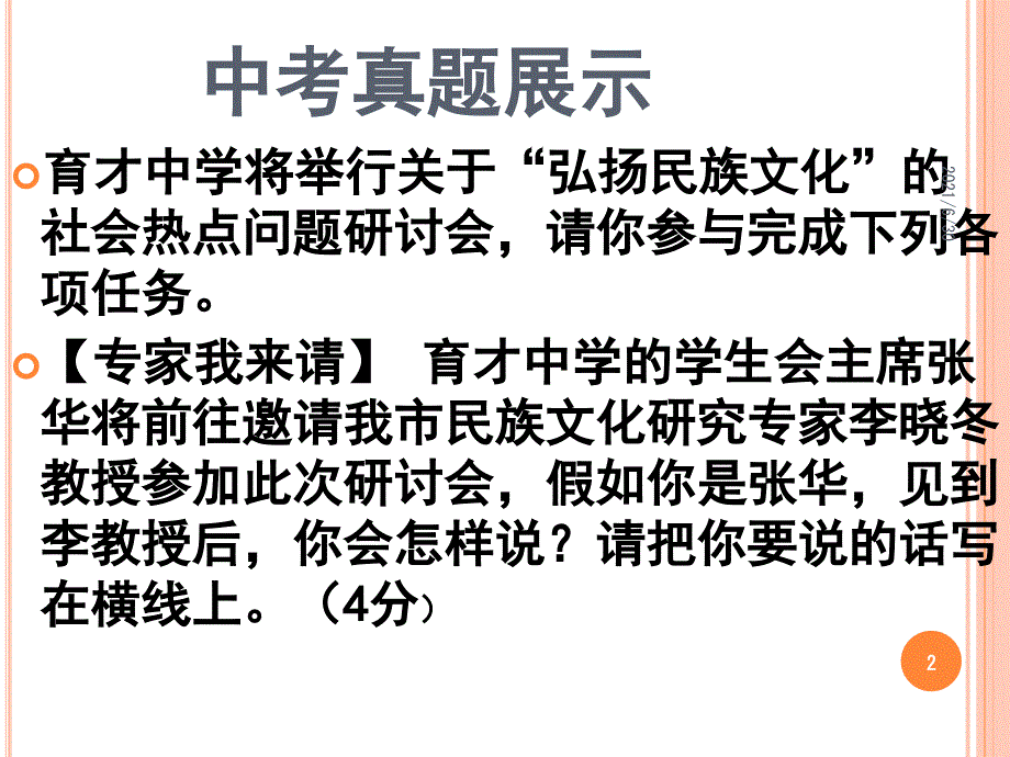 语文综合性学习复习专题_第2页