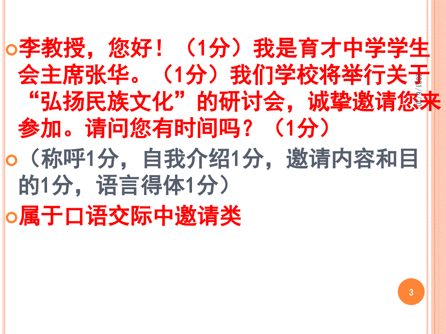 语文综合性学习复习专题_第3页