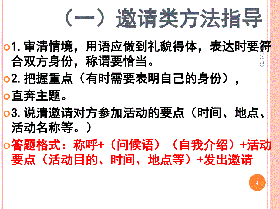 语文综合性学习复习专题_第4页