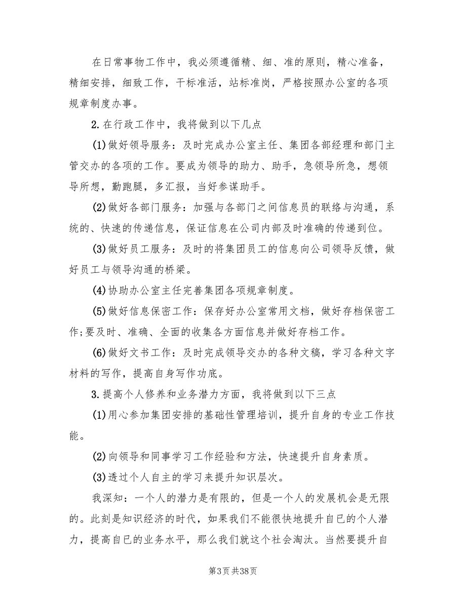 2022年实习期工作计划(6篇)_第3页