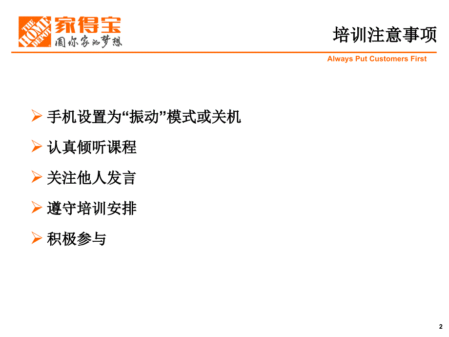 家多宝新员工入职培训.ppt_第2页