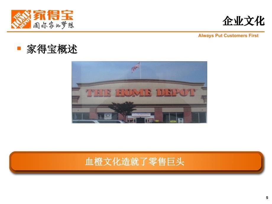 家多宝新员工入职培训.ppt_第5页