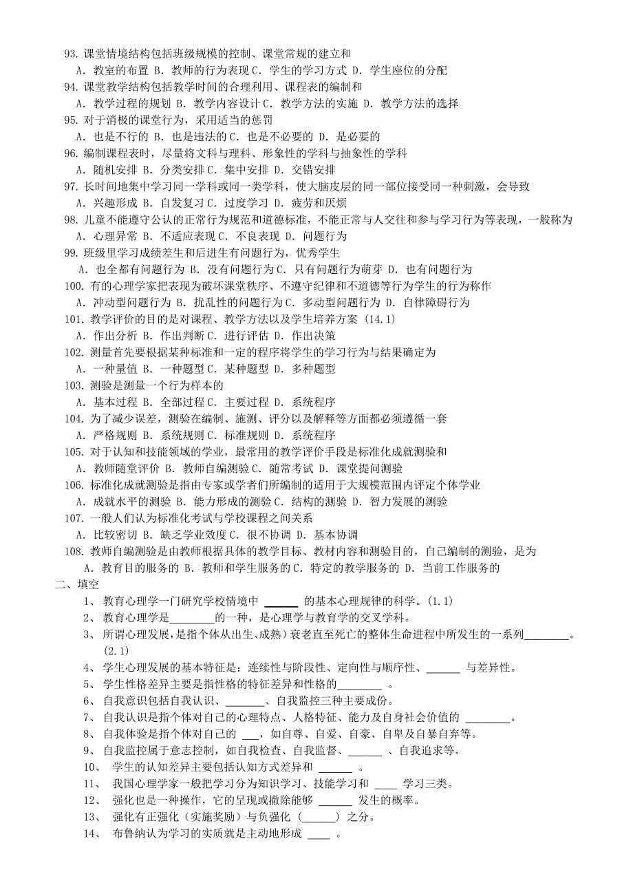 中学教育心理学复习辅导资料_第5页