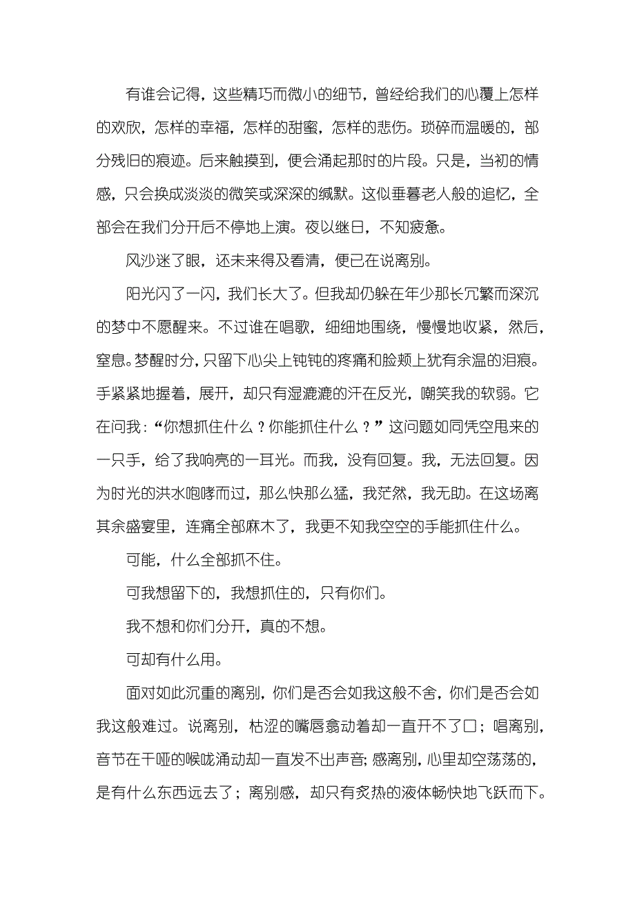 毕业之离别感言_第2页