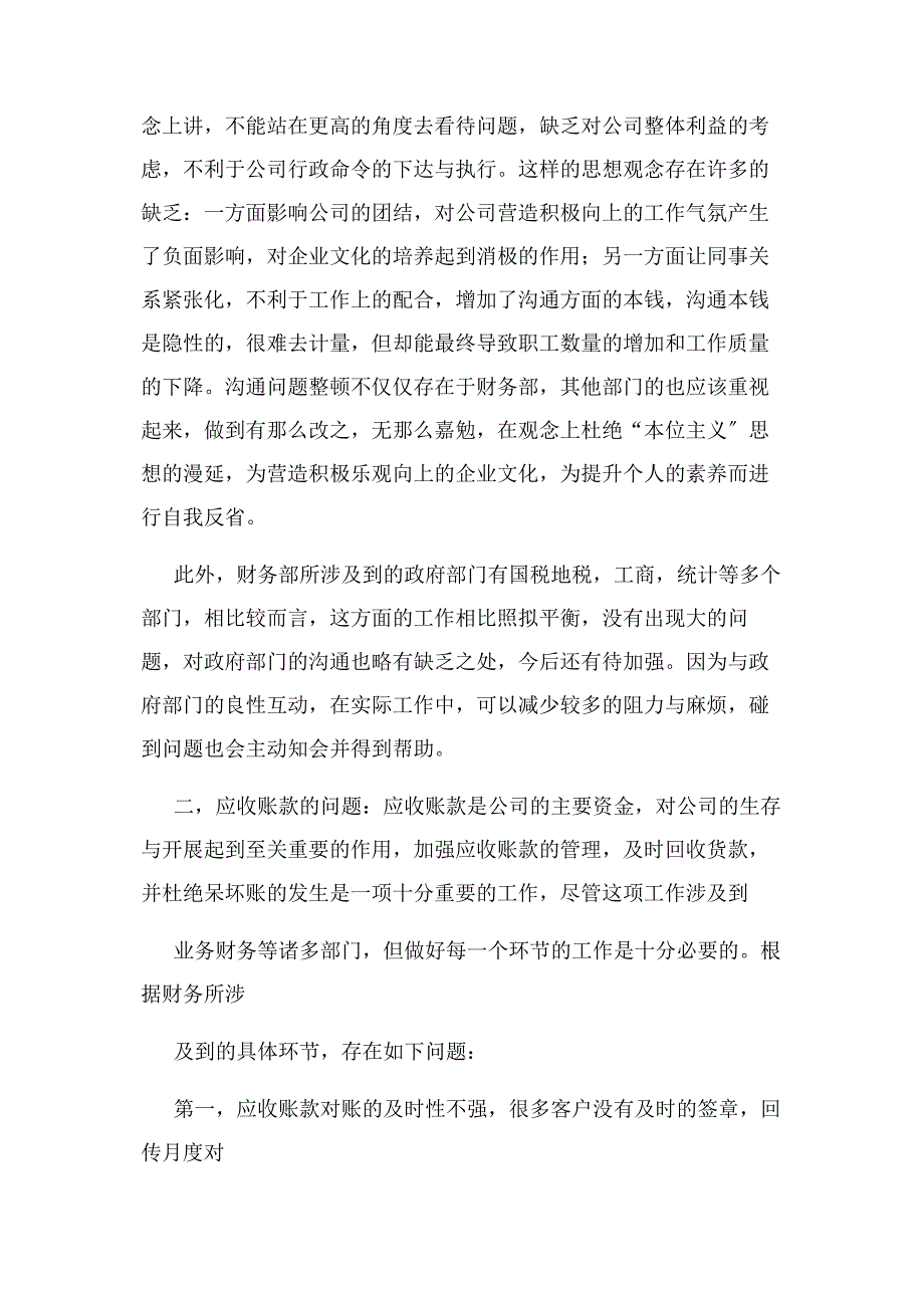 2022年工作不足整改措施新编.docx_第2页