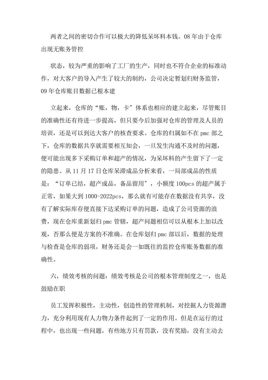 2022年工作不足整改措施新编.docx_第5页