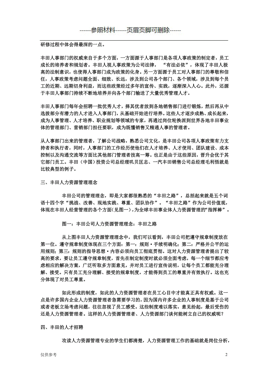 人才激励(丰田)【医学模板】_第2页