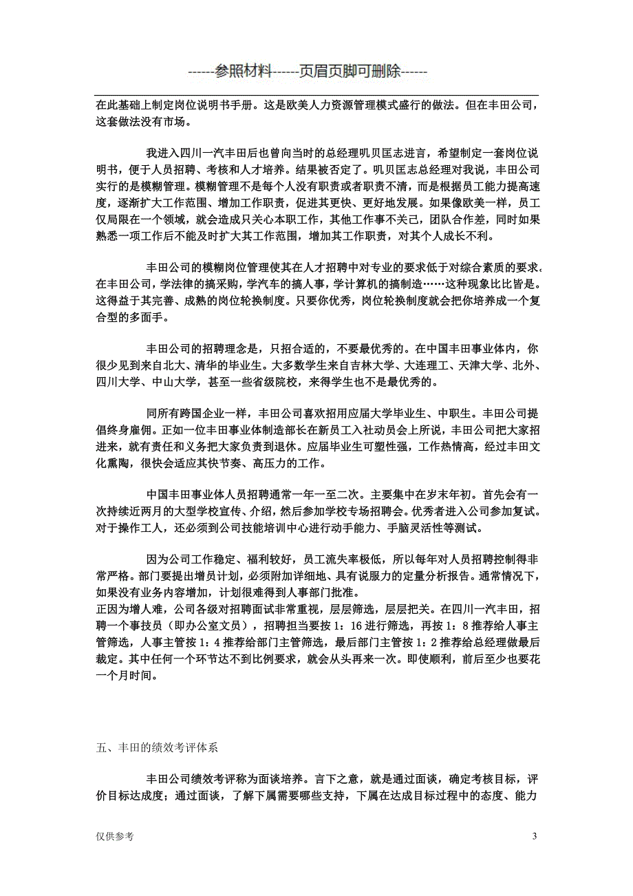人才激励(丰田)【医学模板】_第3页