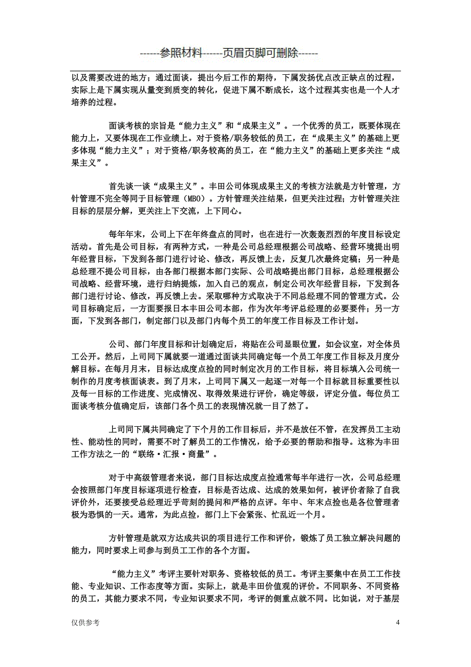 人才激励(丰田)【医学模板】_第4页