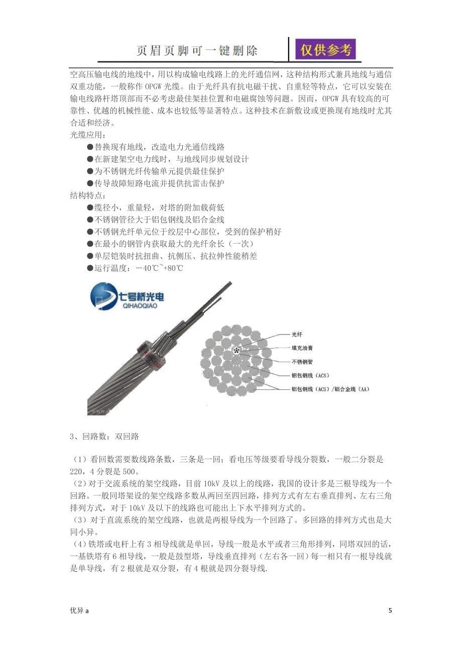 铁塔基础知识沐风教育_第5页