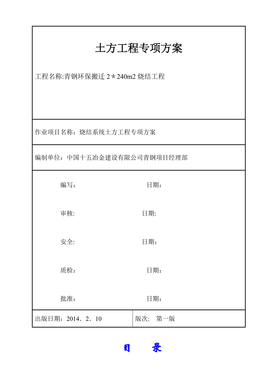 土方工程专项施工方案_第1页