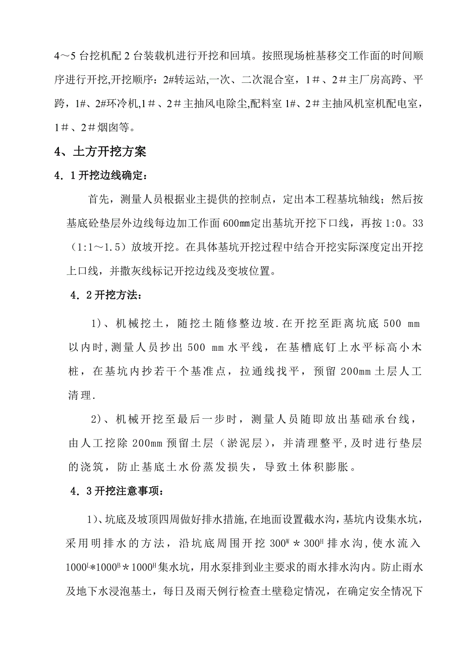 土方工程专项施工方案_第4页