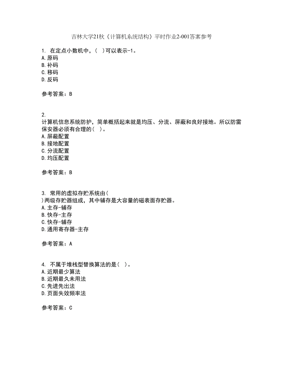 吉林大学21秋《计算机系统结构》平时作业2-001答案参考18_第1页