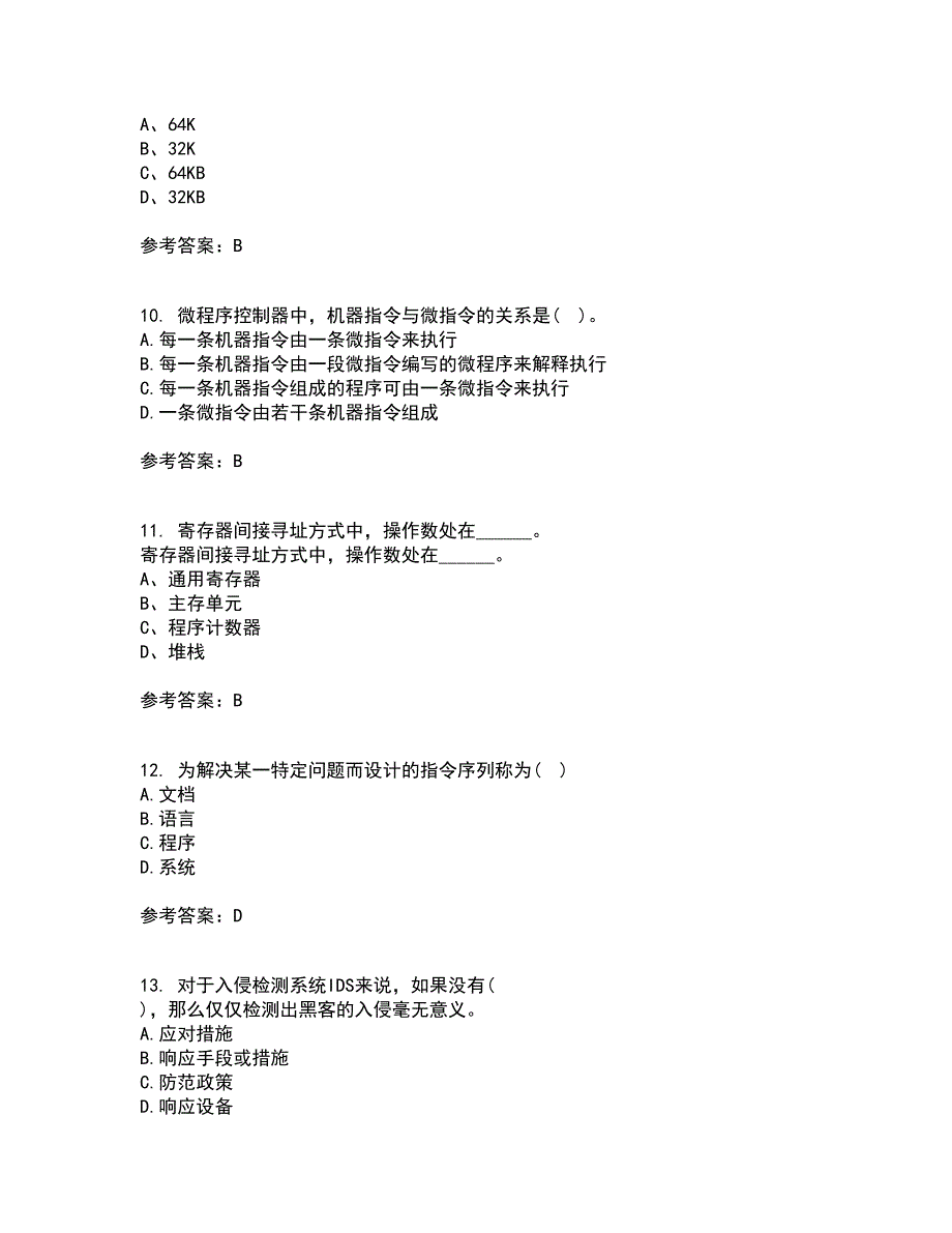 吉林大学21秋《计算机系统结构》平时作业2-001答案参考18_第3页