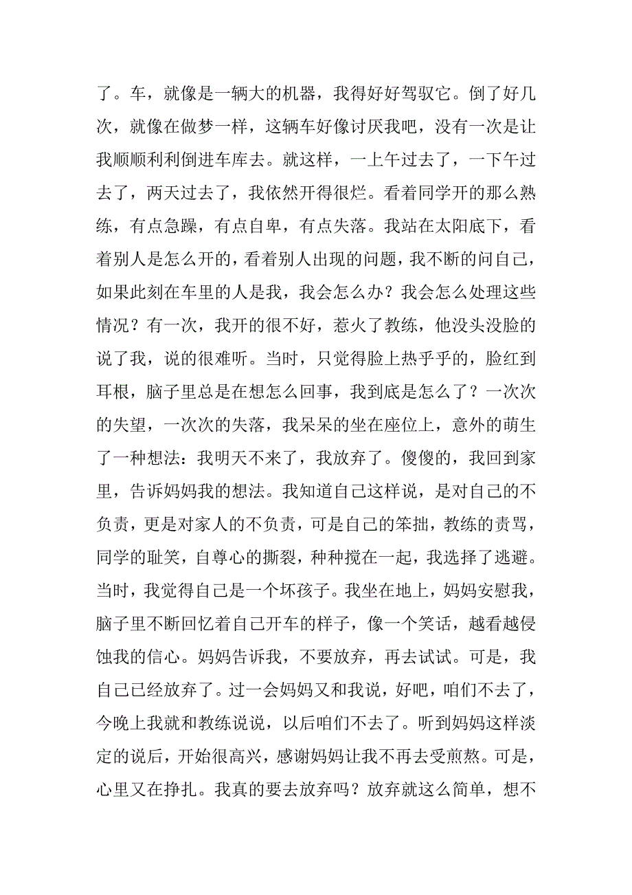 2023年社会实践收获与体会_第3页