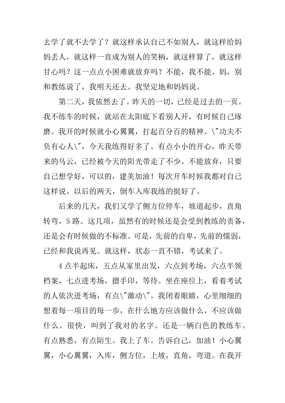 2023年社会实践收获与体会_第4页