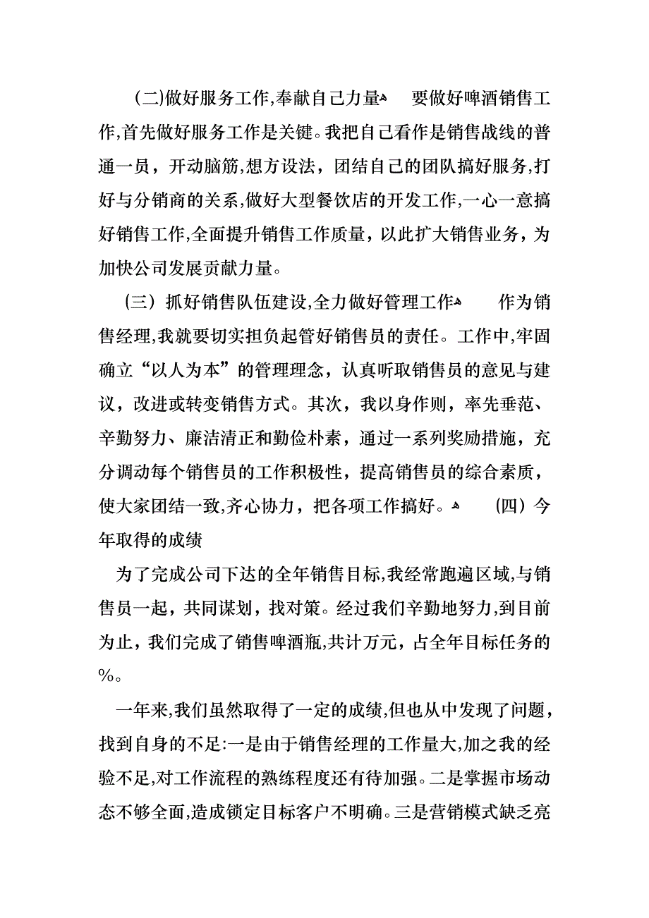 经理个人述职报告模板集合5篇_第3页