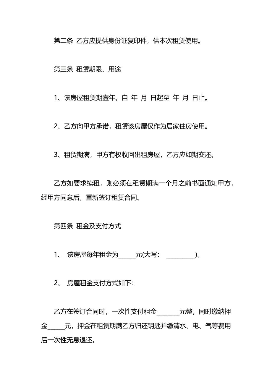 居民租房合同协议书_第2页