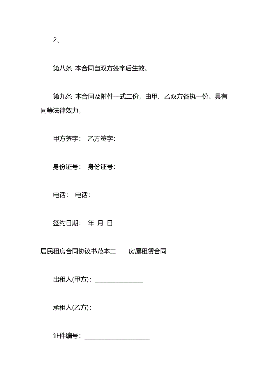 居民租房合同协议书_第4页