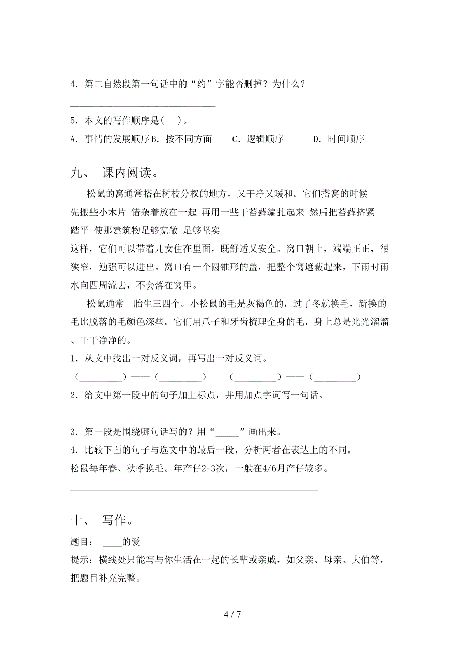 浙教版2021小学小学年五年级语文上学期期中考试全面_第4页