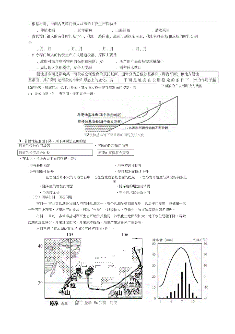 宜昌市高三年级元月调考地理试题_第2页