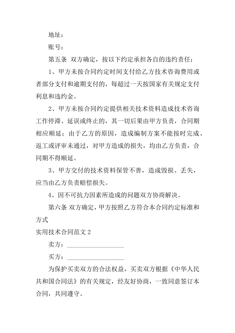 实用技术合同范文4篇(技术培训合同范本)_第3页