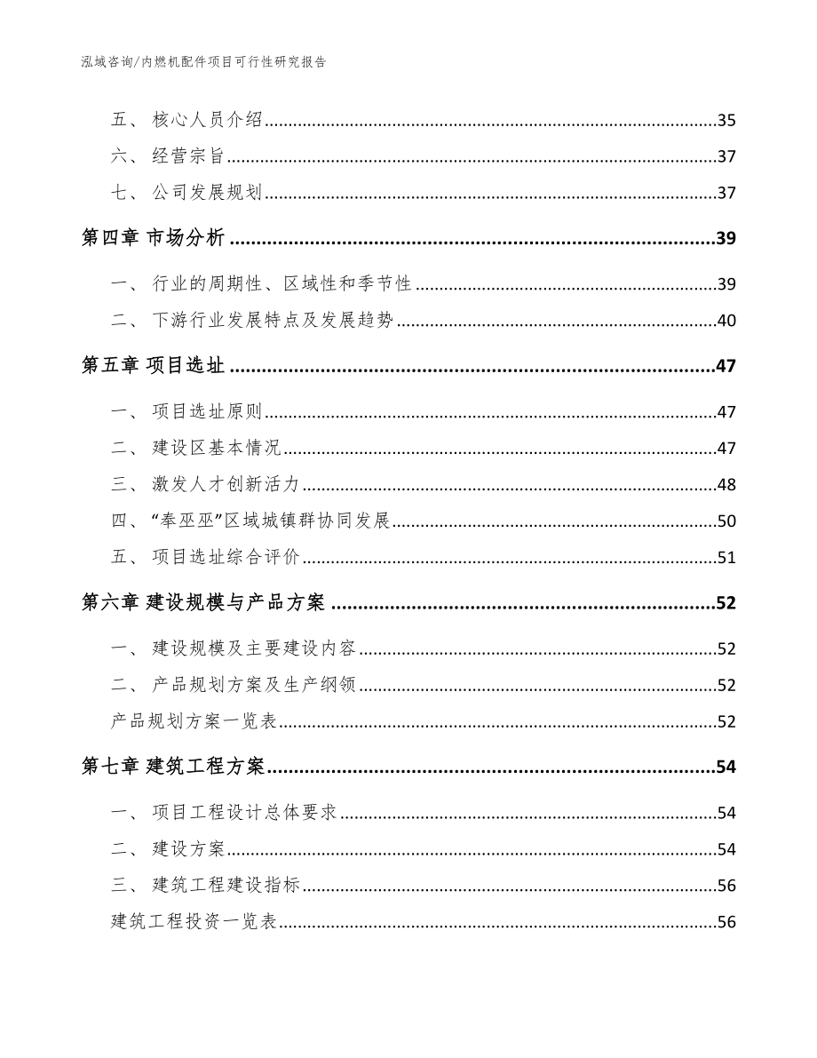 内燃机配件项目可行性研究报告【范文】_第3页