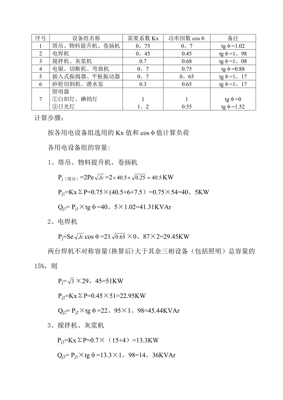 临时用电施工组织设计的编制指导资料(范本)【建筑施工资料】_第3页