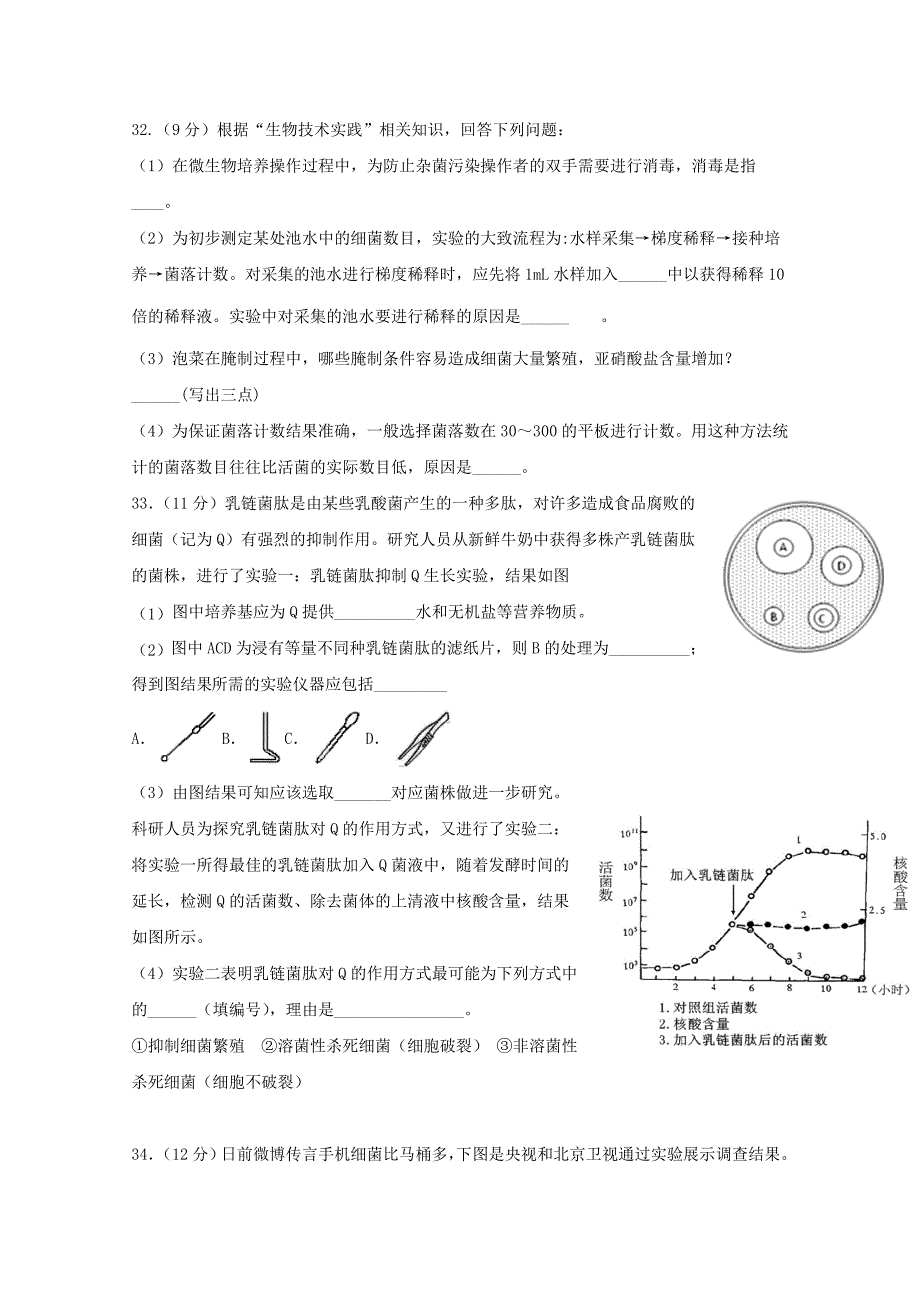 四川省仁寿第一中学校北校区2020-2021学年高二生物3月月考试题_第3页