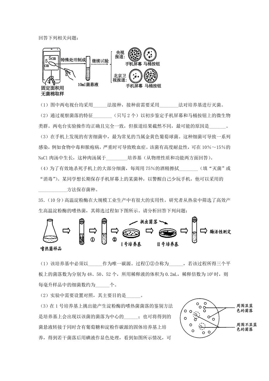 四川省仁寿第一中学校北校区2020-2021学年高二生物3月月考试题_第4页