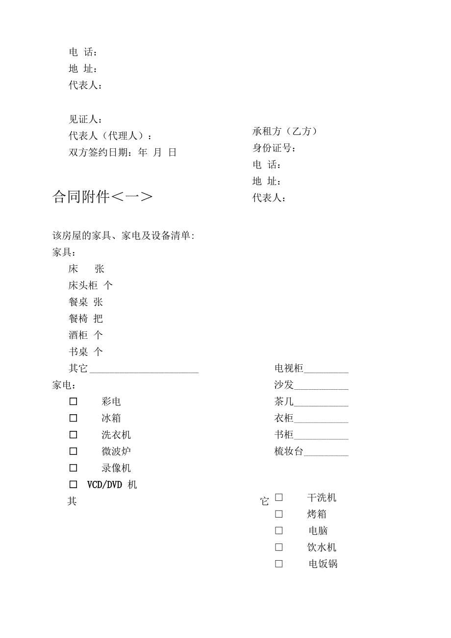 太原市房屋租赁合同_第5页