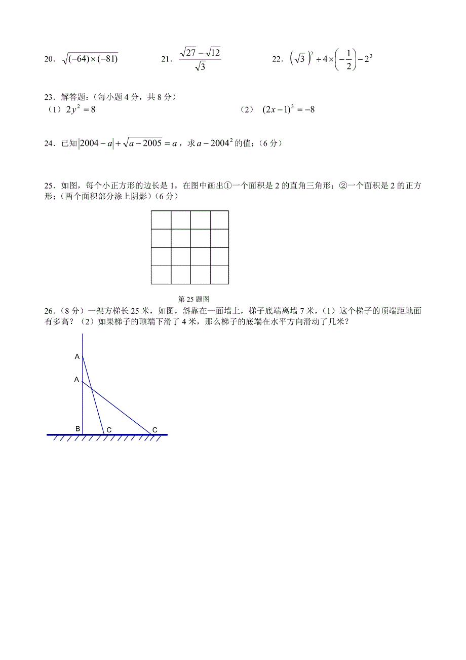 北师大版八年级上册数学第一-五章测试题(含答案)_第2页