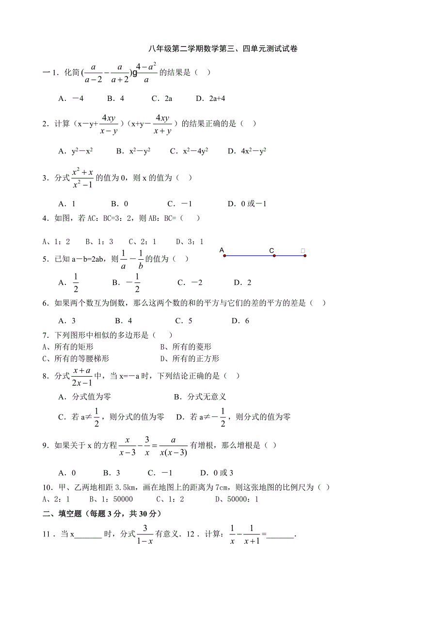 北师大版八年级上册数学第一-五章测试题(含答案)_第3页