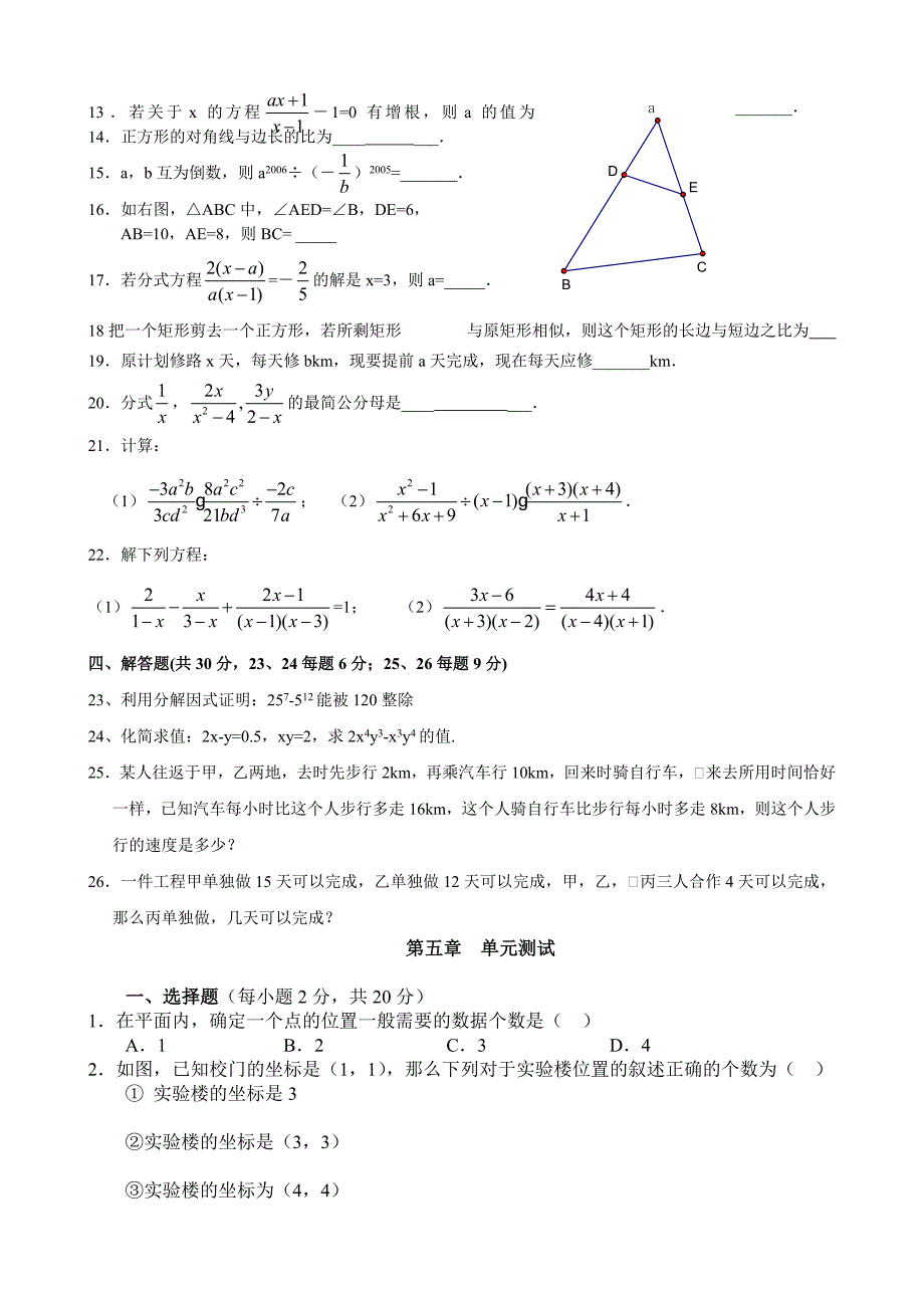 北师大版八年级上册数学第一-五章测试题(含答案)_第4页