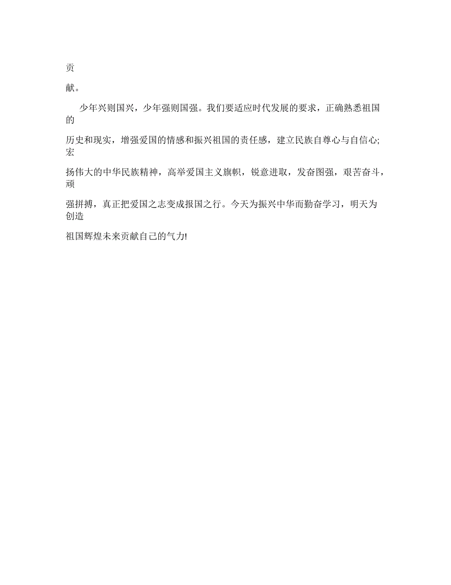 以爱国为主题的演讲稿_第4页