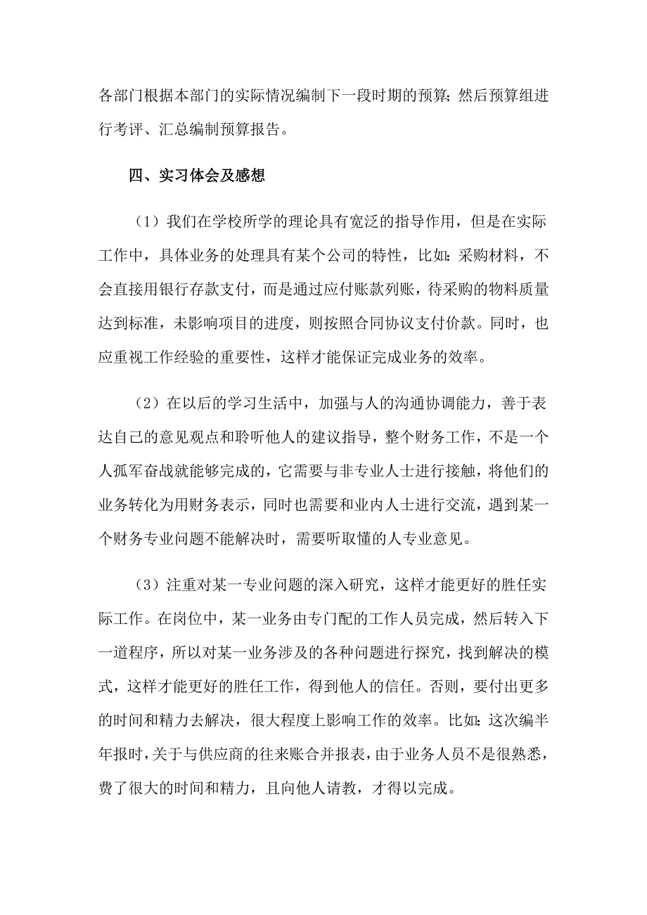 实用的财务类的实习报告6篇_第3页