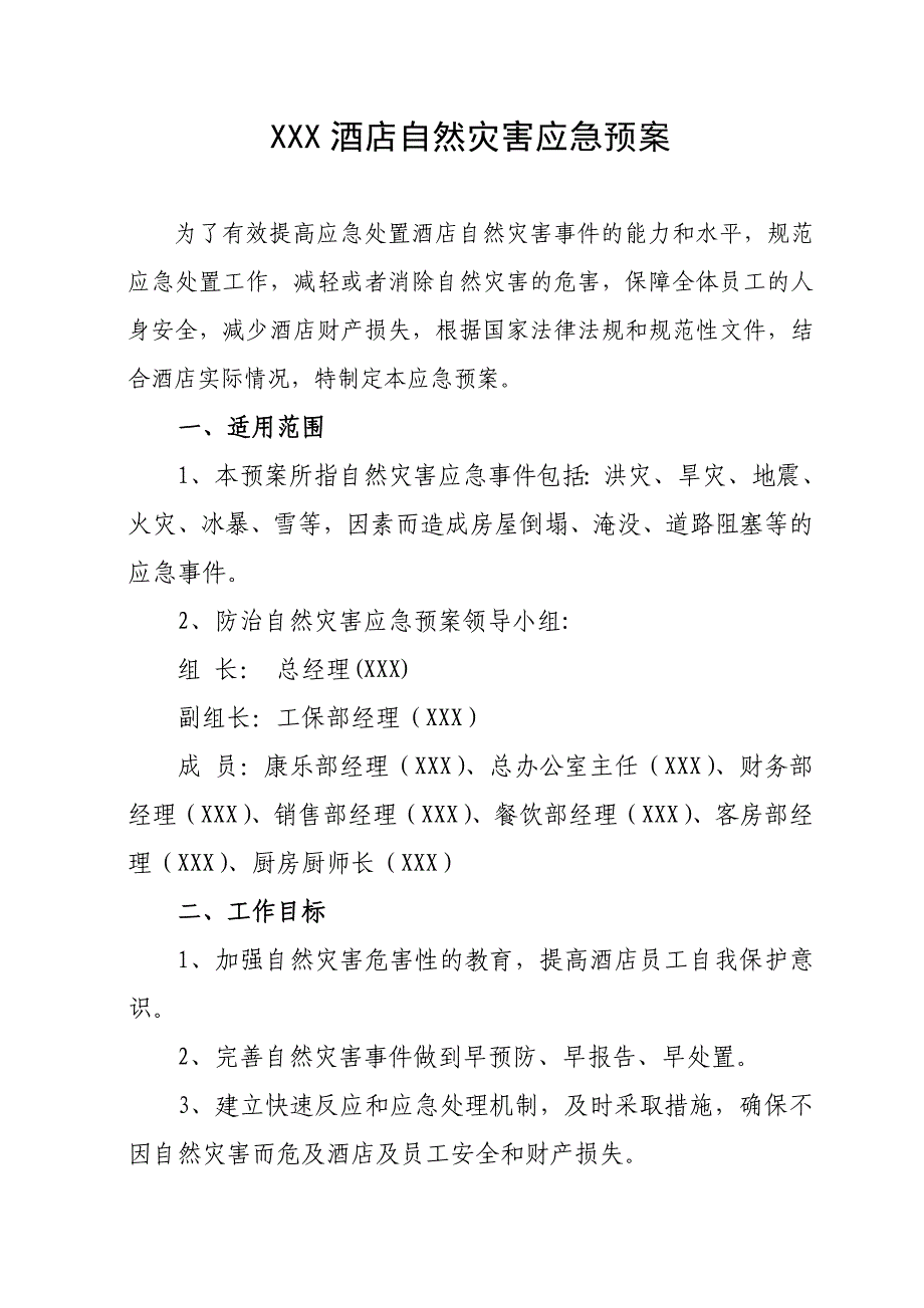 XXX酒店自然灾害应急预案_第1页