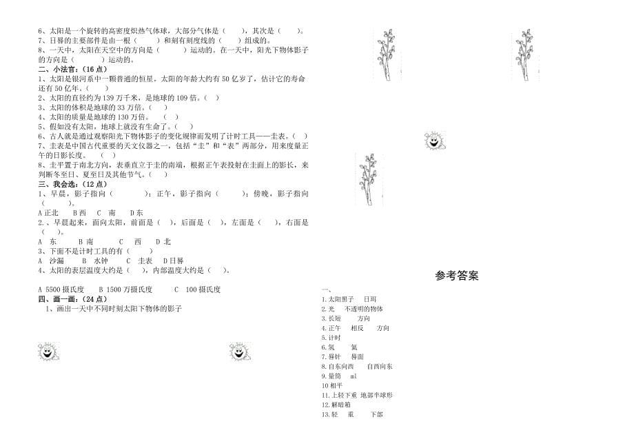 青岛版小学科学三年级上册单元试题　全册_第5页