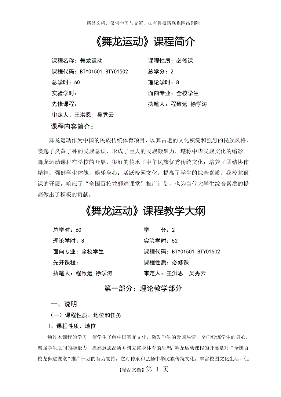 《舞龙运动》课程简介_第1页