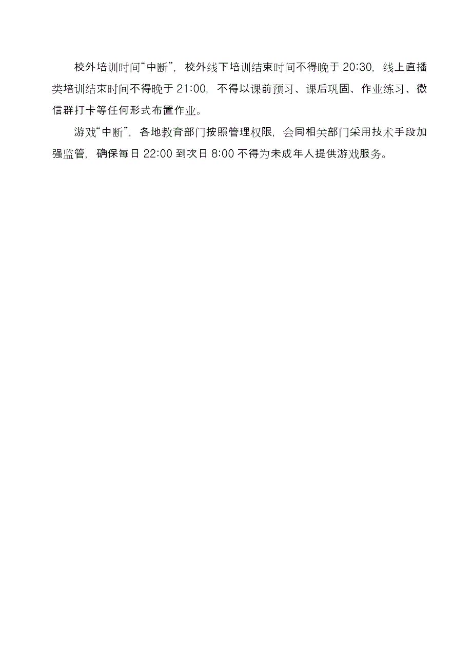 2021关于中小学落实“五项管理”工作总结和方案_第5页